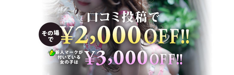 ヘブンネット口コミ割引