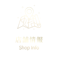 店舗情報
