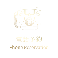 電話予約