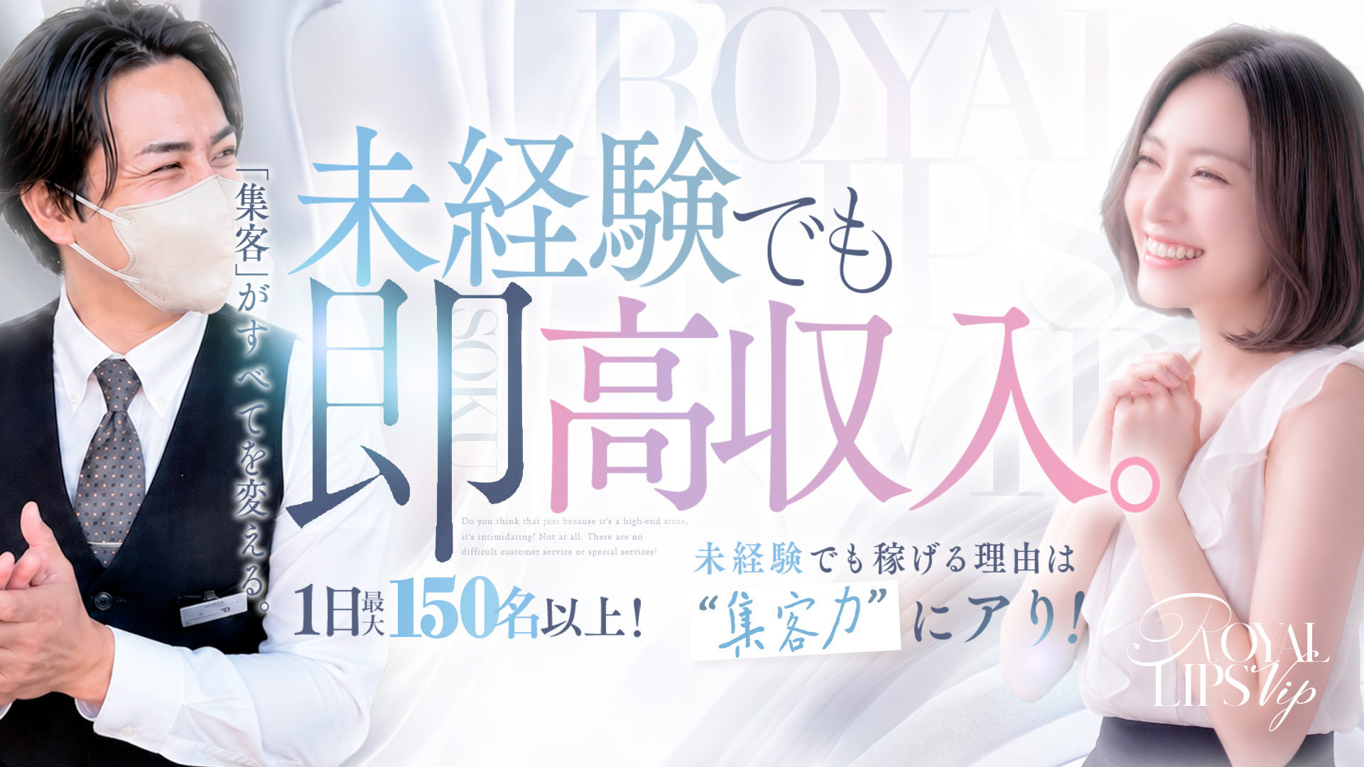 未経験でも中洲で一番稼げるお店「Royal Lips VIP」