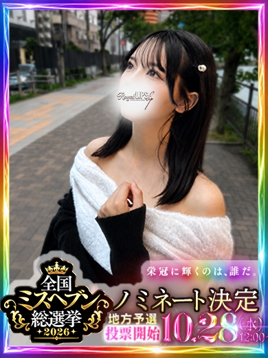 中洲トクヨク　ロイヤルリップス VIP　- Royal LIPS VIP -ゆり【プレミアレディ】の画像